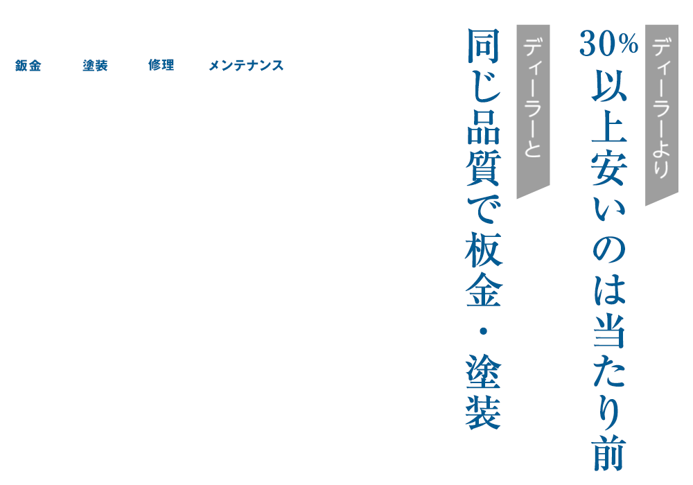 有限会社蒔苗自動車 | あらゆる国産・輸入車の板金・塗装・修理は青森県弘前市・有限会社蒔苗自動車にお任せください